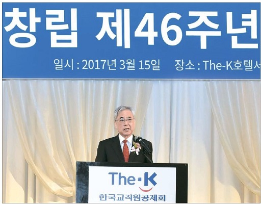 한국교직원공제회(이사장 문용린)가 창립 46주년을 맞아 지난 3월 15일 서울 양재동  The-K호텔서울에서 임직원 300여 명이 참석한 가운데 기념식을 가졌다.