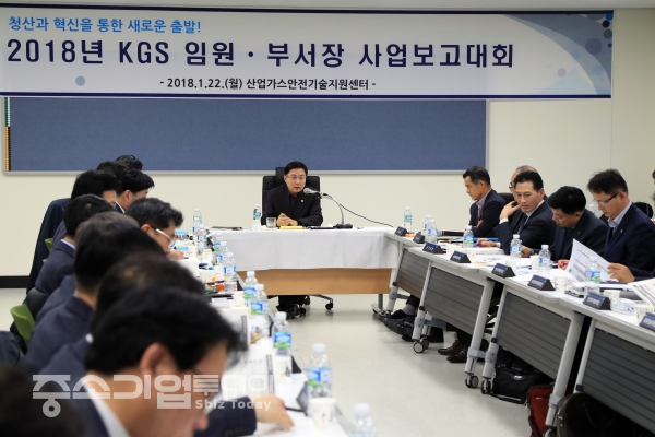 김형근 신임 가스안전공사 사장이 '2018년 사업보고대회'를 주관하고 있다.