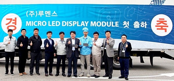 마이크로 LED 디스플레이 모듈 첫 출하를 기념해 정태홍 사장(왼쪽에서 여섯번째) 등 루멘스 임직원들이 기념진을 찍고 있다.
