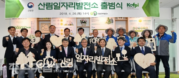 김재현 산림청장(앞줄 가운데)을 비롯해 산림일자리발전소 출범식 참석한 인사들이 함께 기념촬영을 갖고 있다.