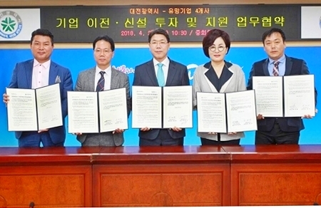 대전시가 국내 4개 기업과 투자유치, 지원업무 협약을 체결했다.