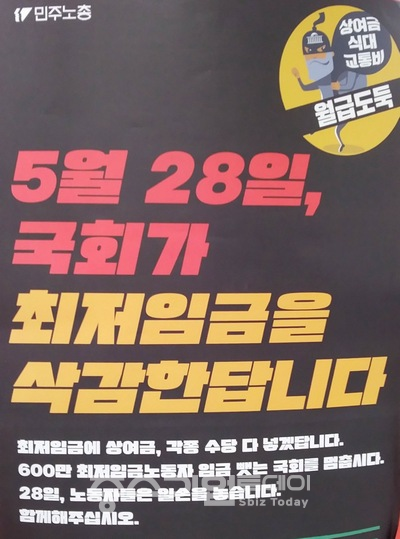 민노총이 서울지하철 역사에 붙인 포스터.
