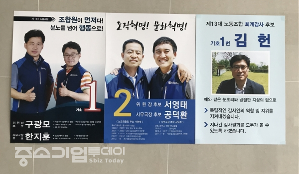 채용비리와 금품수수로 전임 사장이 구속되는 전대미문의 사건을 경험했던 한국가스안전공사가 새로운 노동조합 위원장 선출을 위한 선거에 들어갔다.