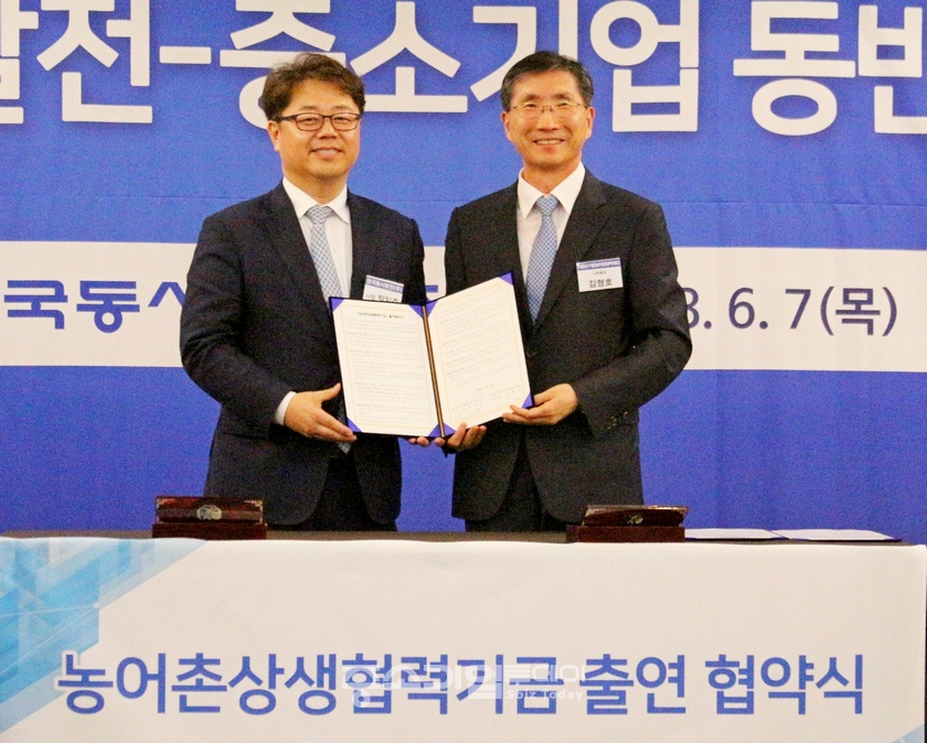 박일준 사장과 김형호 대중소기업·농어업협력재단 사무총장은 농어촌상생협력기금으로 55억원을 출연하는 협약을 맺었다.