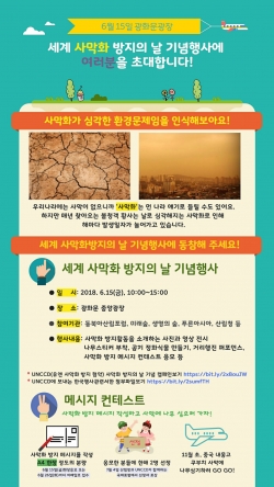세계 사막화 방지의 날 기념행사 카드뉴스