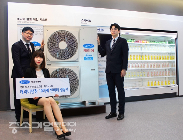 캐리어냉장이 인버터 제어 기술을 기반으로 고효율, 고성능, 저소음을 실현한 '10HP(마력) 인버터 냉동기'를 새로 선보였다. 사진은 냉동기 개발에 참여한 연구원들.