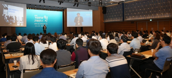 대한상의 주최 '2018 기업문화 혁신 컨퍼런스'