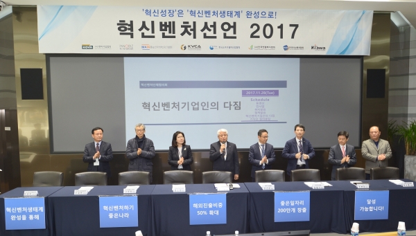 혁신벤처단체협의회는 지난해 11월 28일 서울 여의도 산업은행 스타트업 IR센터에서 ‘혁신벤처생태계 발전 5개년 계획’을 발표했다.