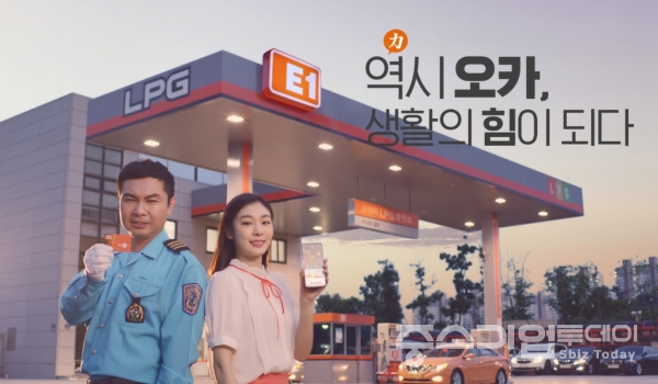 친환경 LPG 전문 기업 E1 김연아, 임원희가 함께한 코믹 수사극 형식의 오렌지카드 신규 광고 ‘LPG 혜택 실화극, 오카반장’을 3일 온라인에 전격 공개했다.