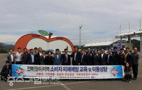 소비자원은 19일 전북 장수군에서 협업 기업들과 함께 찾아가는 소비자피해예방 교육 및 상담행사를 개최했다.