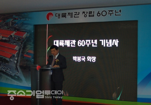 박봉국 회장이 창립기념식에서 내외빈들에게 기념사를 전하고 있다.