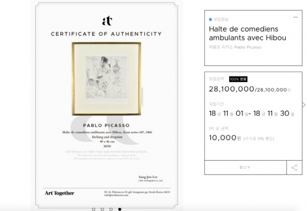1일 진행된 아트투게더의 미술품 공동구매 크라우드펀딩 결과 1분만에 피카소 작품이 판매완료됐다. [아트투게더]