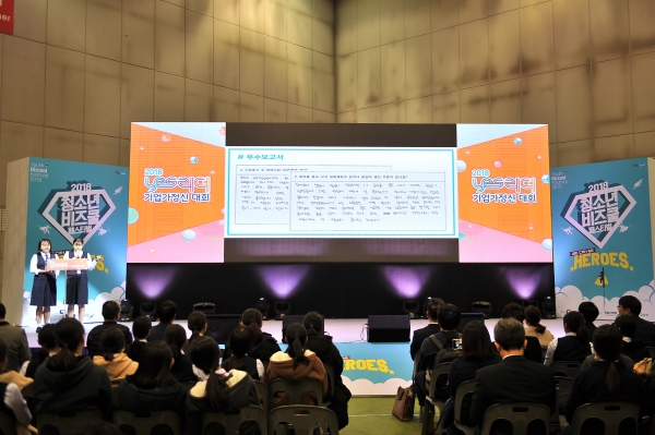 9일 경기도 일산 킨텍스에서 ‘2018 YES리더 기업가정신 대회’가 열렸다.