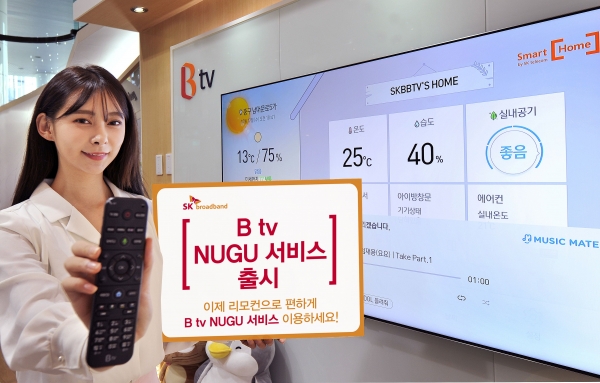 SK브로드밴드가 일반 셋톱박스로 AI 플랫폼 NUGU 이용 가능한 B tv NUGU 서비스를 지난 12일 시작했다.
