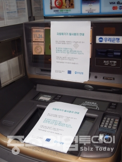 KT 아현지사 인근의 우리은행 ATM 기기도 먹통이었다. [박진형]
