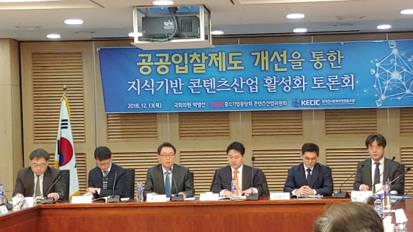 '공공입찰제도 개선을 통한 지식기반 콘텐츠산업 활성화 토론회'가 국회의원 회관에서 13일 뜨거운 열기 속에 개최되었다.