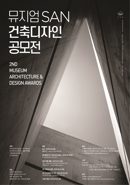 뮤지엄SAN 건축디자인공모전 포스터