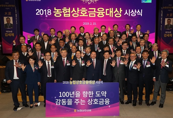 김병원(앞줄 왼쪽 여섯번째) 농협중앙회장이 15일 오전 서울 중구 농협중앙회에서 열린 '2018년도 상호금융대상 시상식'에 참석해 기념촬영을 하고 있다.