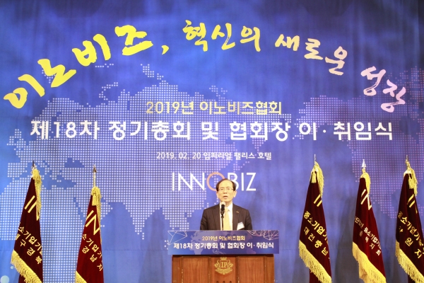 20일 서울 논현동 임피리얼팰리스호텔에서 열린 취임식에서 조홍래 제9대 이노비즈협회 신임 회장이 취임사를 하고 있다.