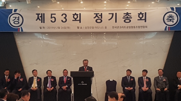 제53차 정기총회에서 김우동 한국콘크리트공업협동조합연합회장이 인사말을 하고 있다.
