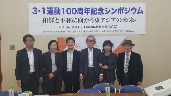 지난 1일 일본 오사카 재일한국 기독교회관(KCC)에서 ‘3 · 1 운동 100 주년을 맞이하여 화해와 평화로 향해 나아가는 동아시아의 미래’라는 주제의 심포지움이 열렸다(왼쪽에서 세번째부터 정갑수 대표, 와다하루키 교수, 김희정 대표)