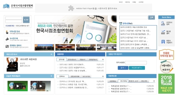 '한국서점조합연합회' 홈페이지