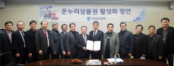전국상인연합회는 7일 대전에 위치한 소상공인시장진흥공단에서 ‘온누리상품권 부정유통 근절 결의문’을 발표했다.