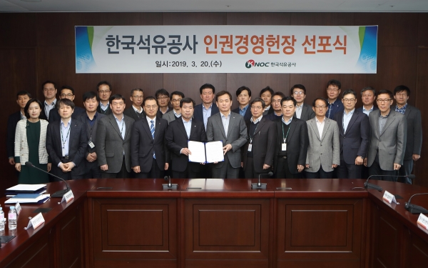 한국석유공사는 20일 오전 11시 본사 전략회의실에서 인권경영헌장 선포식을 가졌다. [한국석유공사]