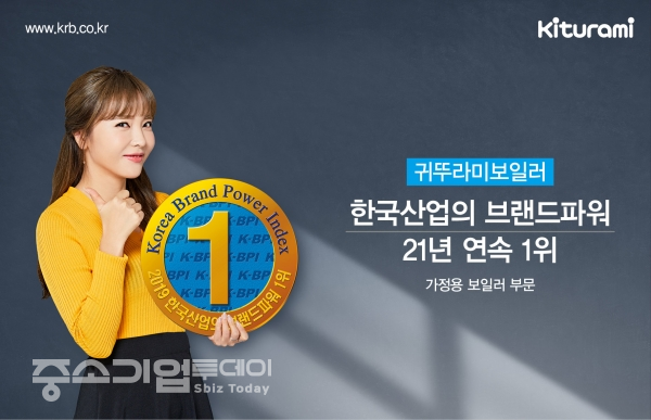 귀뚜라미보일러가 한국능률협회컨설팅이 발표한 브랜드파워 종합지수에서 21년 연속 1위를 달성했다.