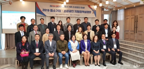 ‘2019 대한민국 중소기업·소상공인 만세‘ 지원정책설명회에 참가자들이 기념사진을 촬영하고 있다.
