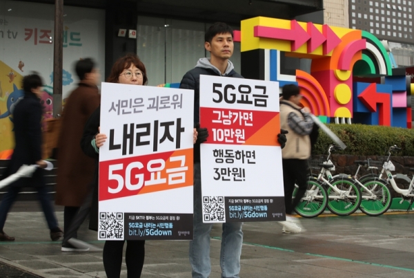 지난달 21일 오전 서울 광화문 거리에서 참여연대 활동가와 회원 등이 5G 요금 인하를 촉구하는 출근길 동시다발 캠페인을 펼치고 있다. [연합뉴스]