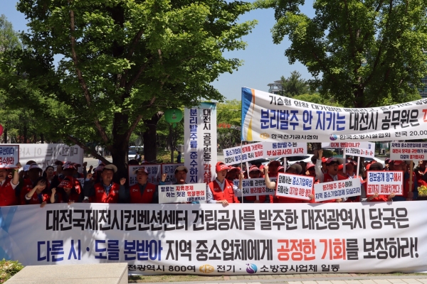 한국전기공사협회는 지난 10일  대전시청 앞에서 대전국제전시컨벤션센터 건립공사와 관련해 전기공사 분리발주를 촉구하는 궐기대회를 가졌다.
