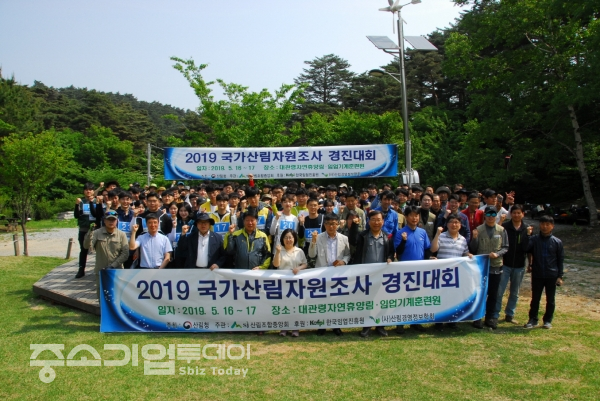 ‘제4회 국가산림자원조사 경진대회’ 단체사진