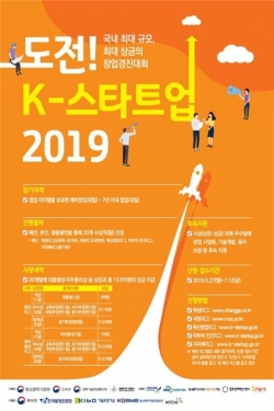 도전 K-스타트업 2019 포스터