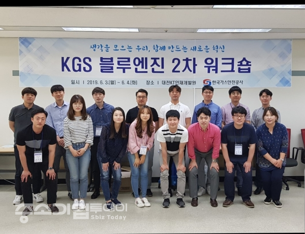 한국가스안전공사는 3~4일 양일간 대전 KT 인재개발원에서 ‘KGS 블루엔진’의 2차 워크숍을 개최했다.