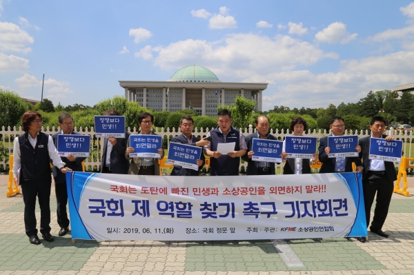 소상공인연합회 회장단은 11일 서울 여의도 국회 앞에서 기자회견을 갖고 “민생을 위한 국회가 되어달라”고 호소했다.
