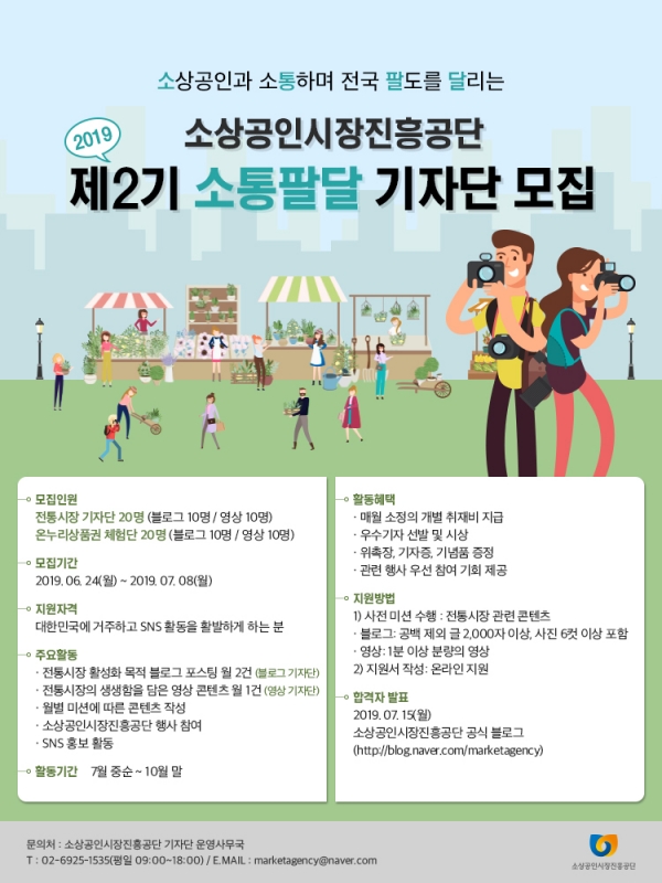 ‘2019년 소통팔달 2기 기자단’ 모집공고 포스터.
