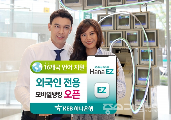 KEB하나은행이 외국인손님 전용 모바일뱅킹 앱 '하나 이지(Hana EZ)'를 출시했다. 사진=KEB하나은행