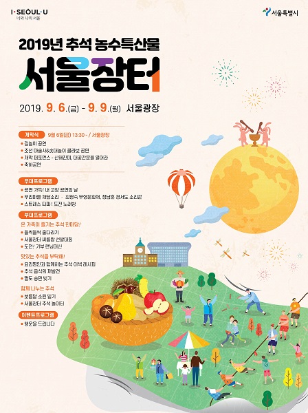 지역 농특산물이 등장하는 '서울장터'가 6일 부터 9일까지 서울광장에서 열린다.