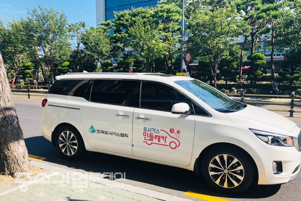 한국도시가스협회와 그린라이트가 사회소외계층 및 사회복지기관의 차량지원을 위해 운영중인 도시가스 민들레카