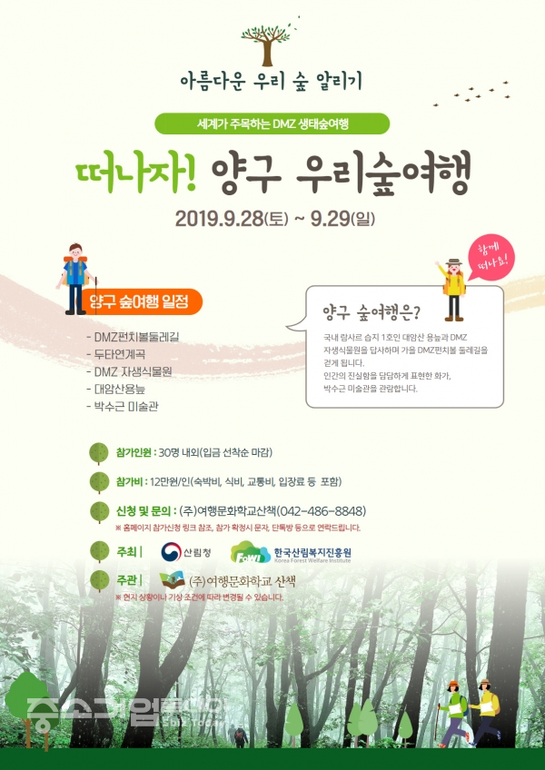 9월 양구 숲여행 포스터
