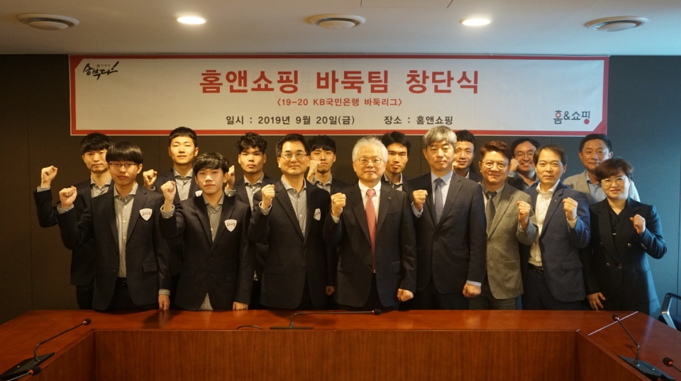 홈앤쇼핑은 20일 서울 마곡동 본사에서 '2019-20 KB바둑리그'에 참가할 홈앤쇼핑 바둑팀 창단식을 가졌다.