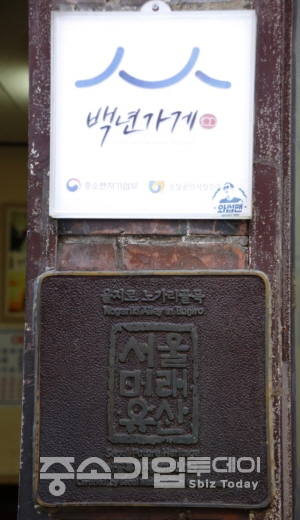 을지OB베어는 전통에 걸맞는 중소벤처기업부 ‘백년가게’, 서울시의 ‘문화유산’으로 지정돼 있다. [황무선 기자]