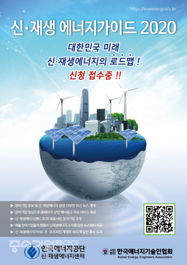 내년 2월 발간될 '신·재생에너지가이드북 2020'의 표지 디자인.