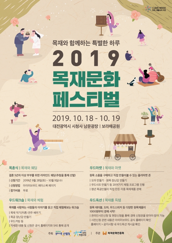 2019 목재문화 페스티벌 포스터
