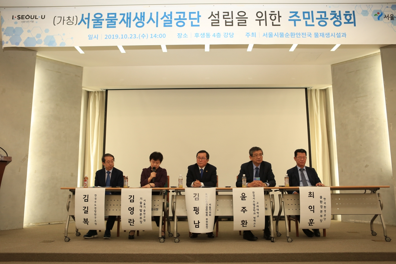 서울시는 지난 24일 ‘서울물재생시설공단’ 설립과 관련해 전문가 공청회를 가졌다.
