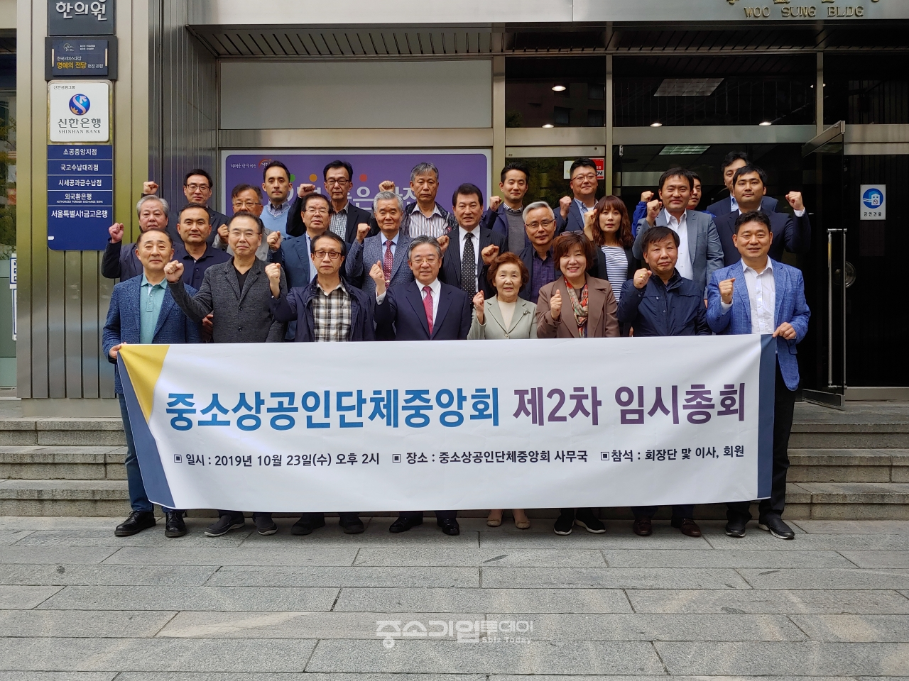 중소상공인단체중앙회는 지난달 23일 서울 중구에 위치한 사무국에서 ‘제2차 임시총회’를 개최했다. 정잉대 중앙회장(첫줄 왼쪽에서 네번째)을 비롯한 참석자들이 기념촬영을 하고 있다.