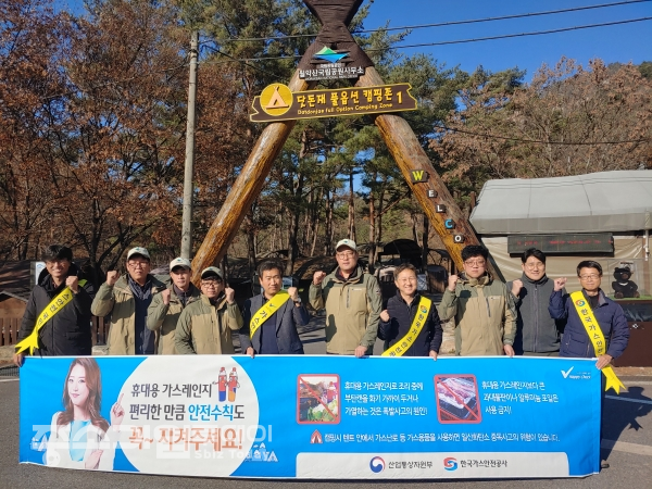 한국가스안전공사 충북북부지사 직원들이 닷돈재 야영장에서 국립공원공단 월악산국립공원사무소와 합동으로 캠페인을 진행하고 있다.