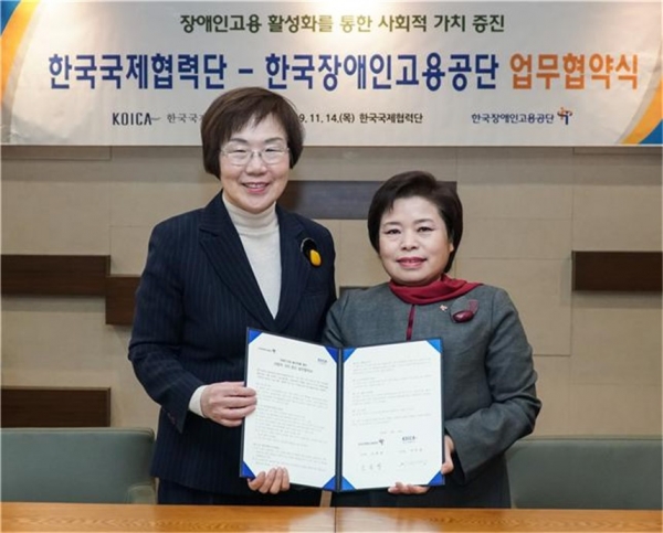 이미경 코이카 이사장(왼쪽)과 조종란 한국장애인고용공단 이사장이 협약체결 후 기념 촬영을 하고 있다. [코이카]