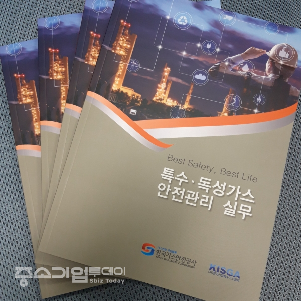 가스안전교육원인 한국산업특수가스협회와 협업을 통해 제작한 회원사 자체 교육용 교재의 모습.